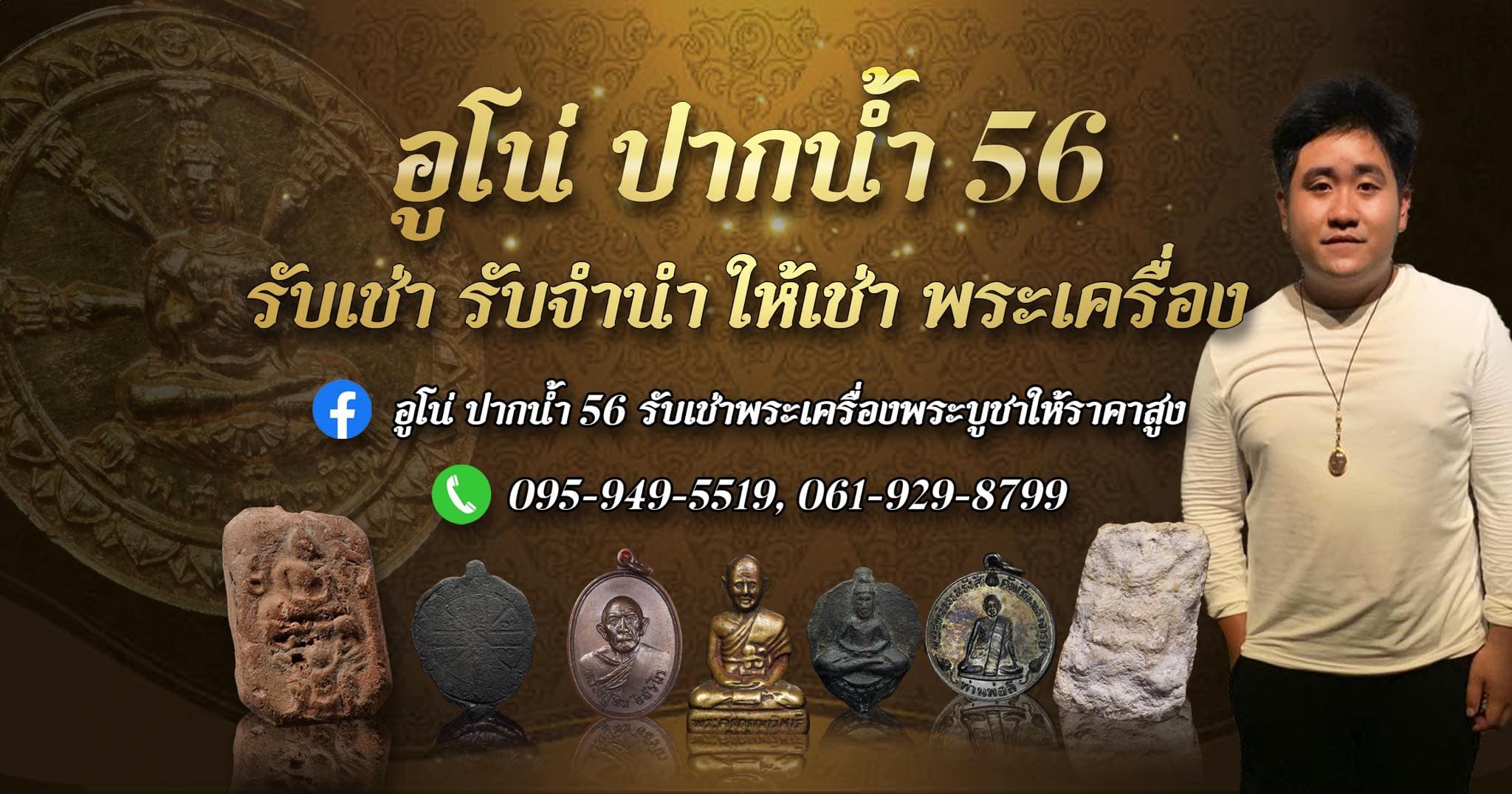 อูโน่ปากน้ำ56_banner_bg